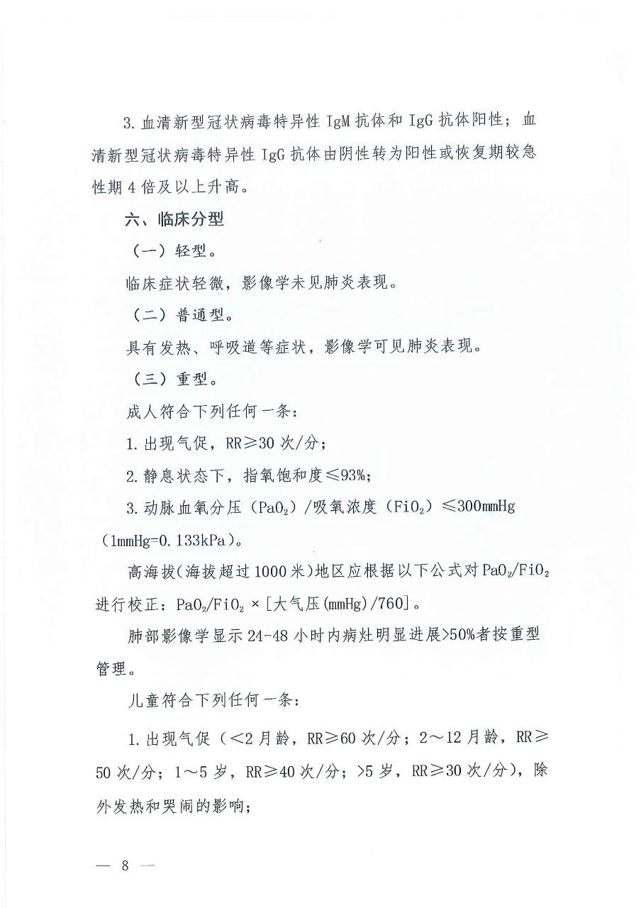 最新发布：新冠病毒肺炎诊疗方案（试行第七版）-肽度TIMEDOO