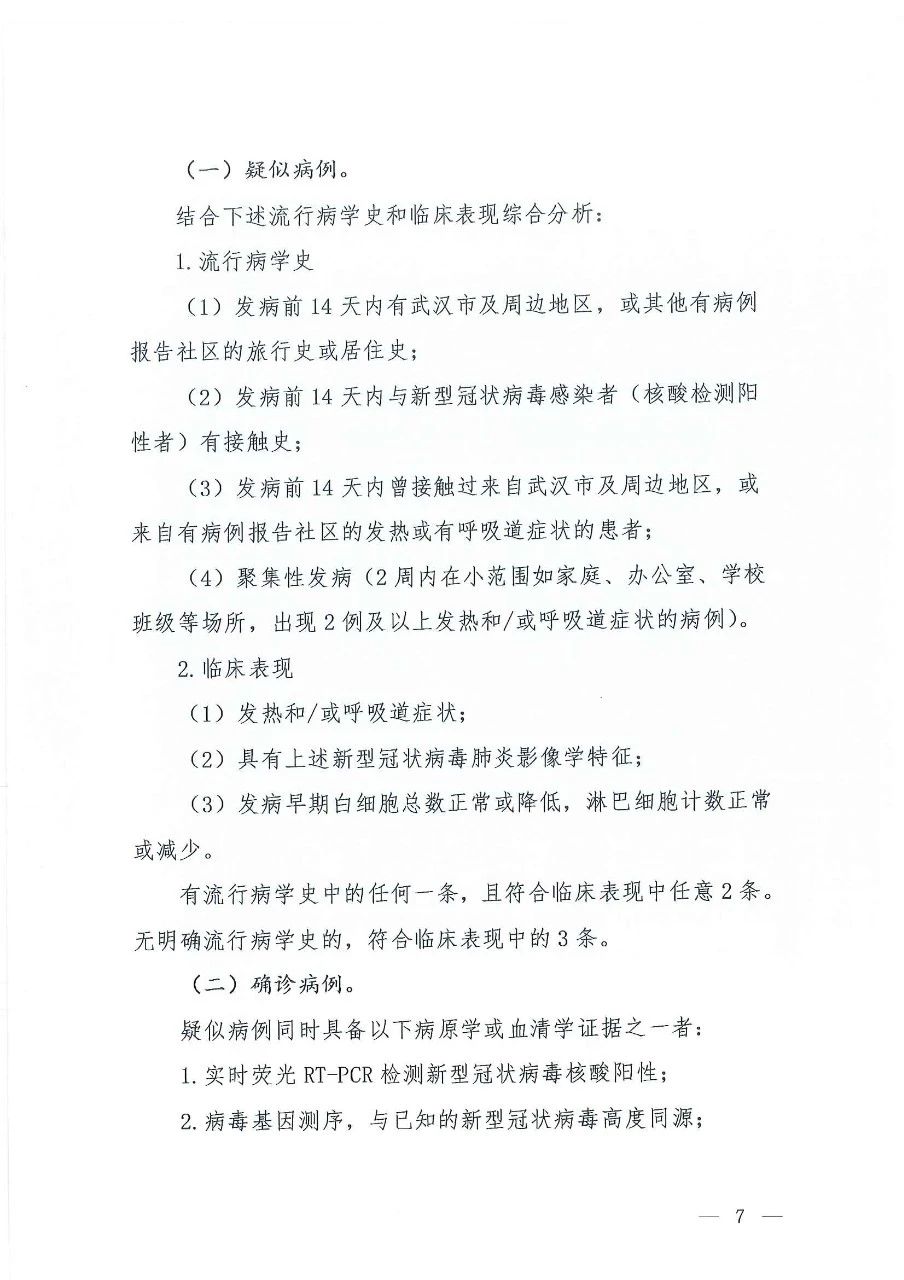 最新发布：新冠病毒肺炎诊疗方案（试行第七版）-肽度TIMEDOO