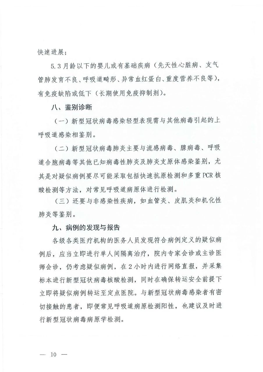 最新发布：新冠病毒肺炎诊疗方案（试行第七版）-肽度TIMEDOO