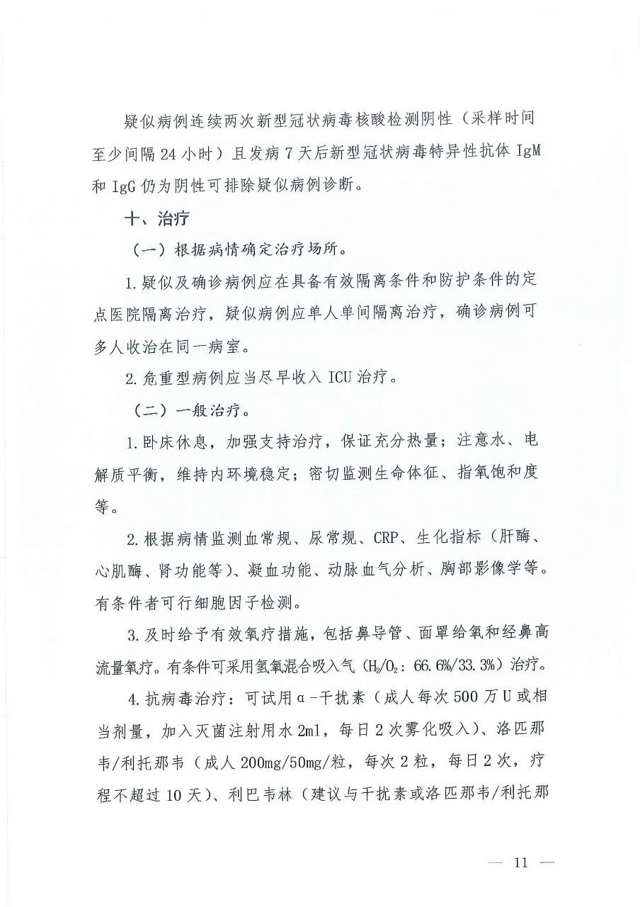 最新发布：新冠病毒肺炎诊疗方案（试行第七版）-肽度TIMEDOO