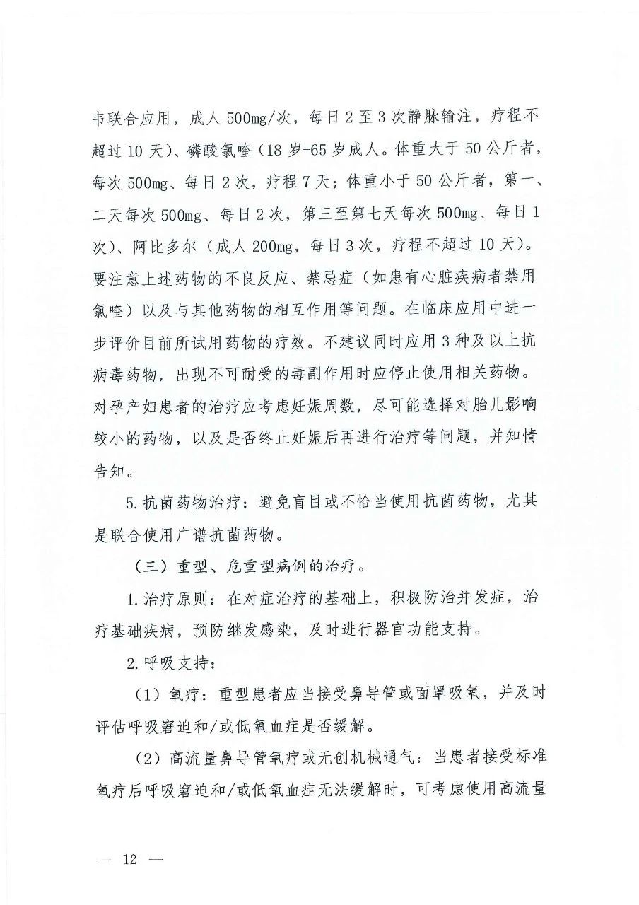 最新发布：新冠病毒肺炎诊疗方案（试行第七版）-肽度TIMEDOO