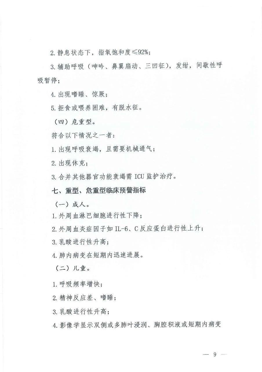 最新发布：新冠病毒肺炎诊疗方案（试行第七版）-肽度TIMEDOO