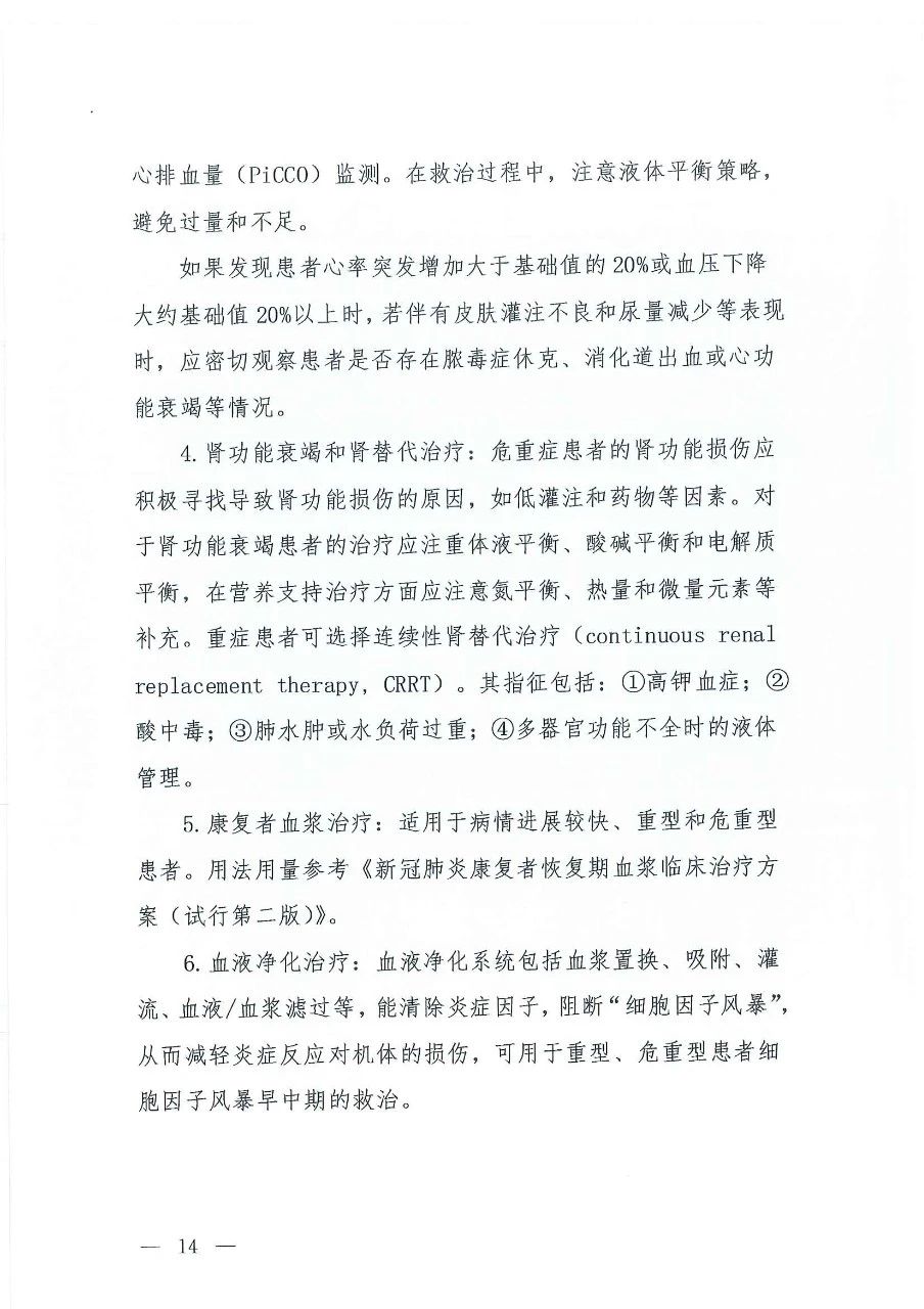 最新发布：新冠病毒肺炎诊疗方案（试行第七版）-肽度TIMEDOO