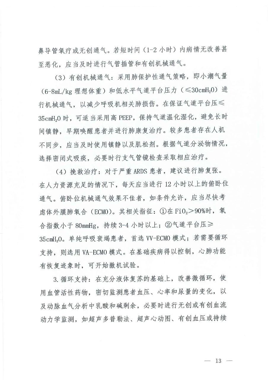 最新发布：新冠病毒肺炎诊疗方案（试行第七版）-肽度TIMEDOO