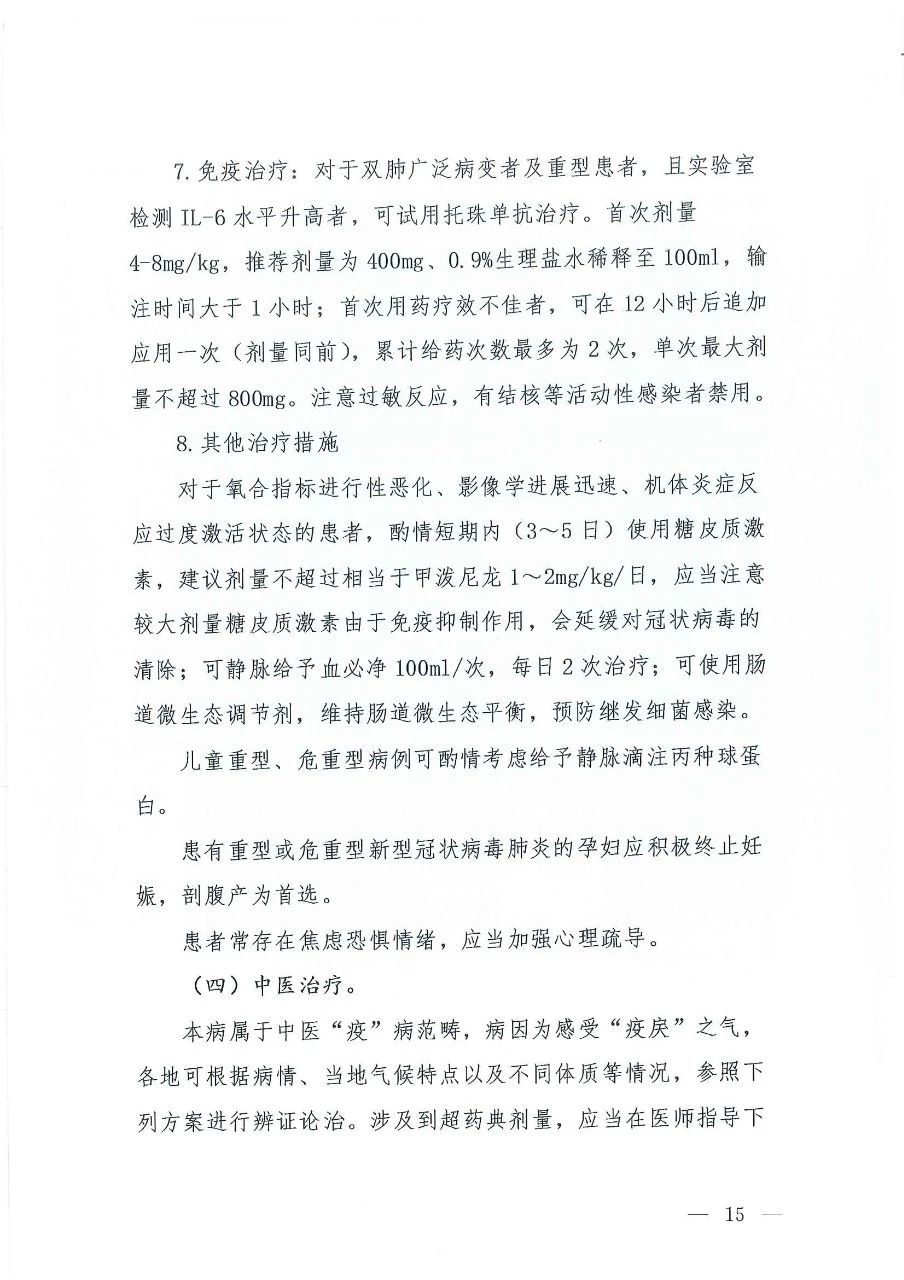 最新发布：新冠病毒肺炎诊疗方案（试行第七版）-肽度TIMEDOO