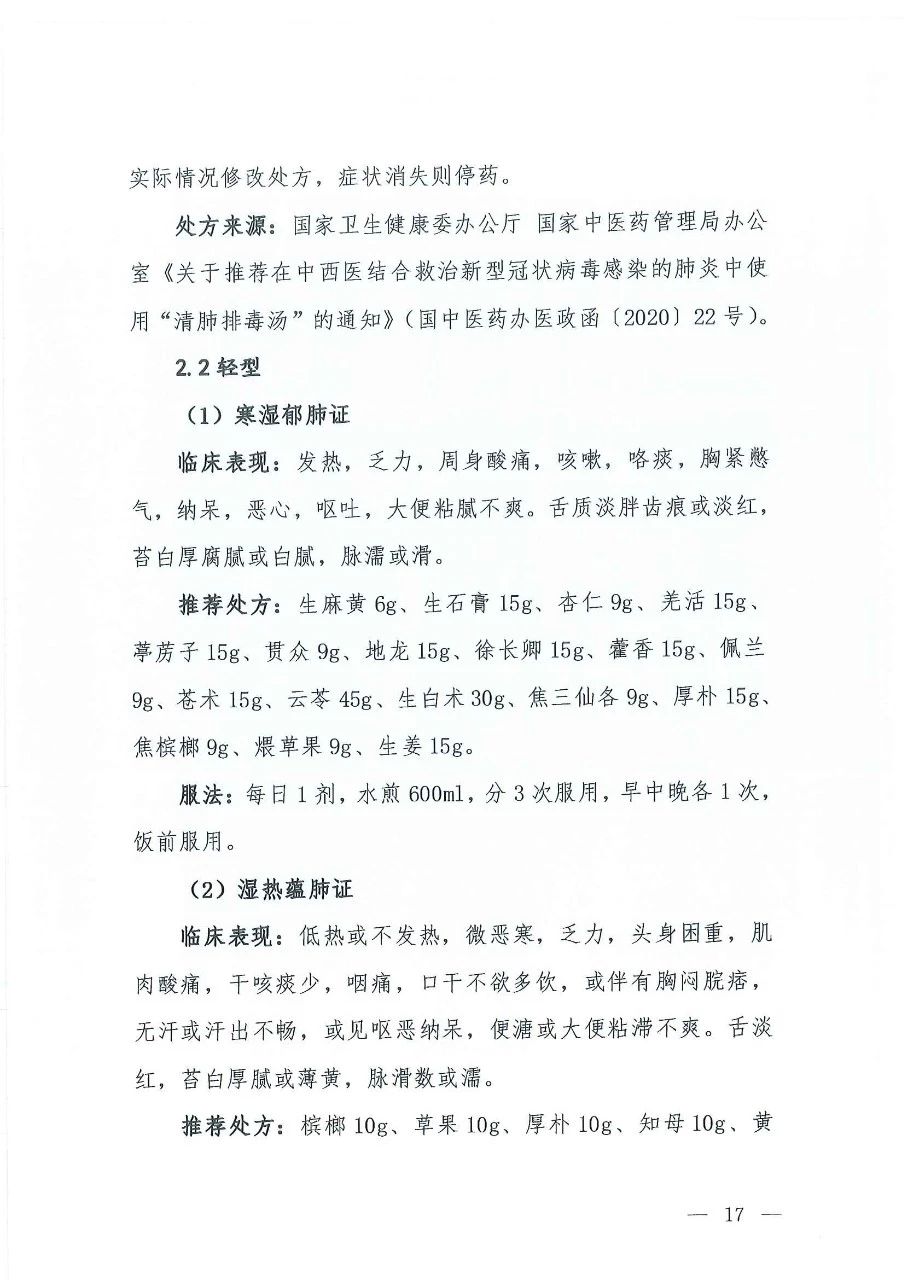 最新发布：新冠病毒肺炎诊疗方案（试行第七版）-肽度TIMEDOO