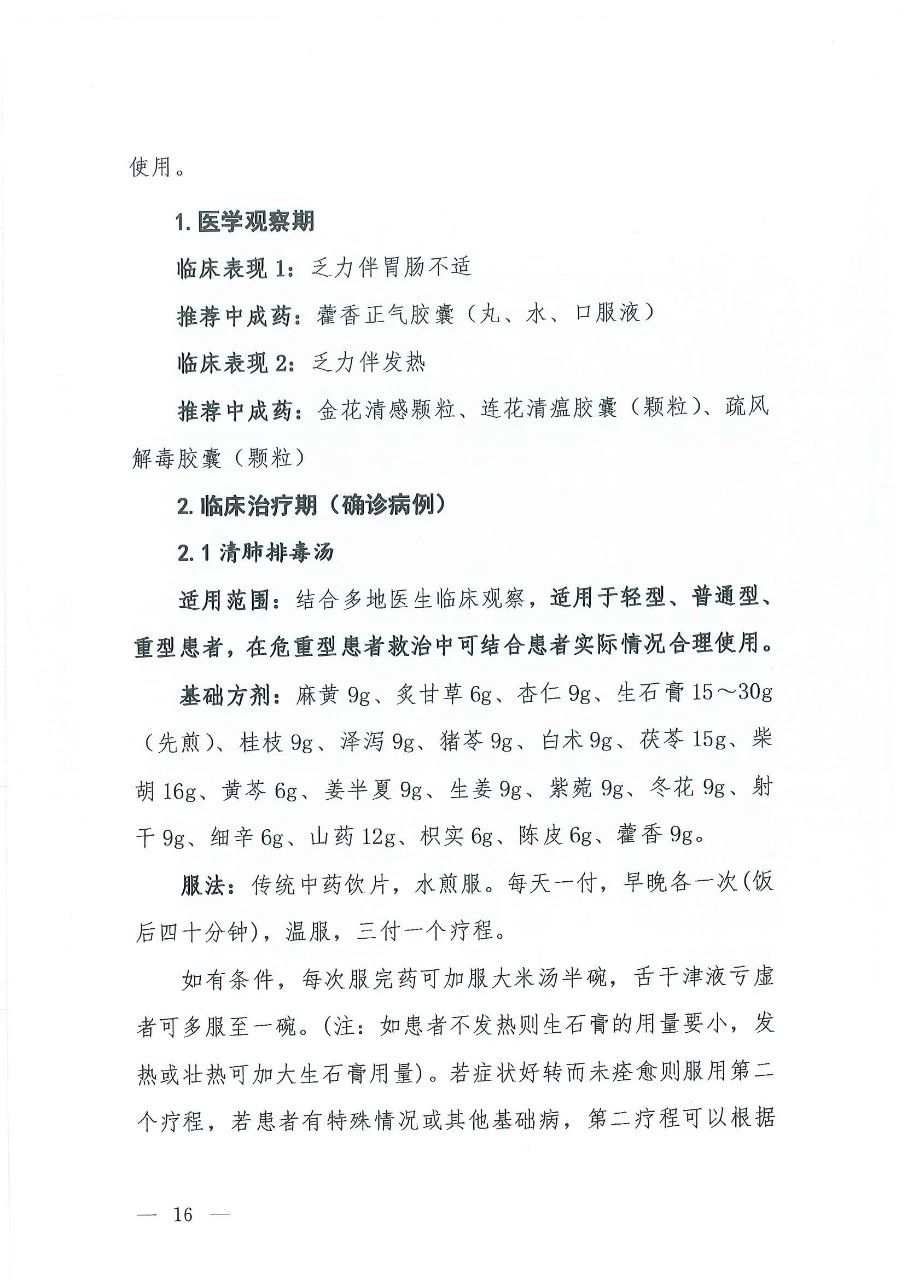 最新发布：新冠病毒肺炎诊疗方案（试行第七版）-肽度TIMEDOO