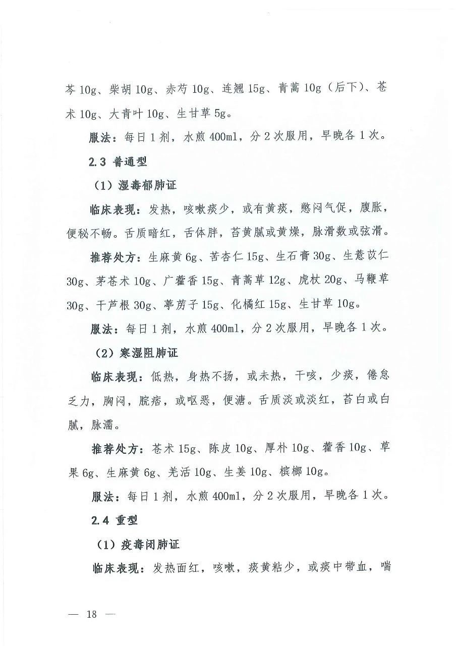 最新发布：新冠病毒肺炎诊疗方案（试行第七版）-肽度TIMEDOO