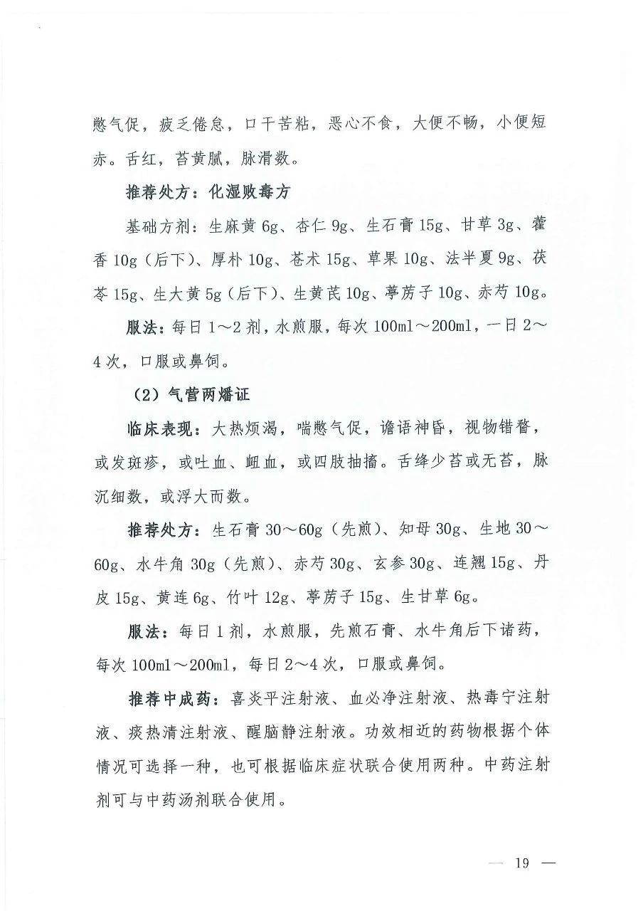 最新发布：新冠病毒肺炎诊疗方案（试行第七版）-肽度TIMEDOO