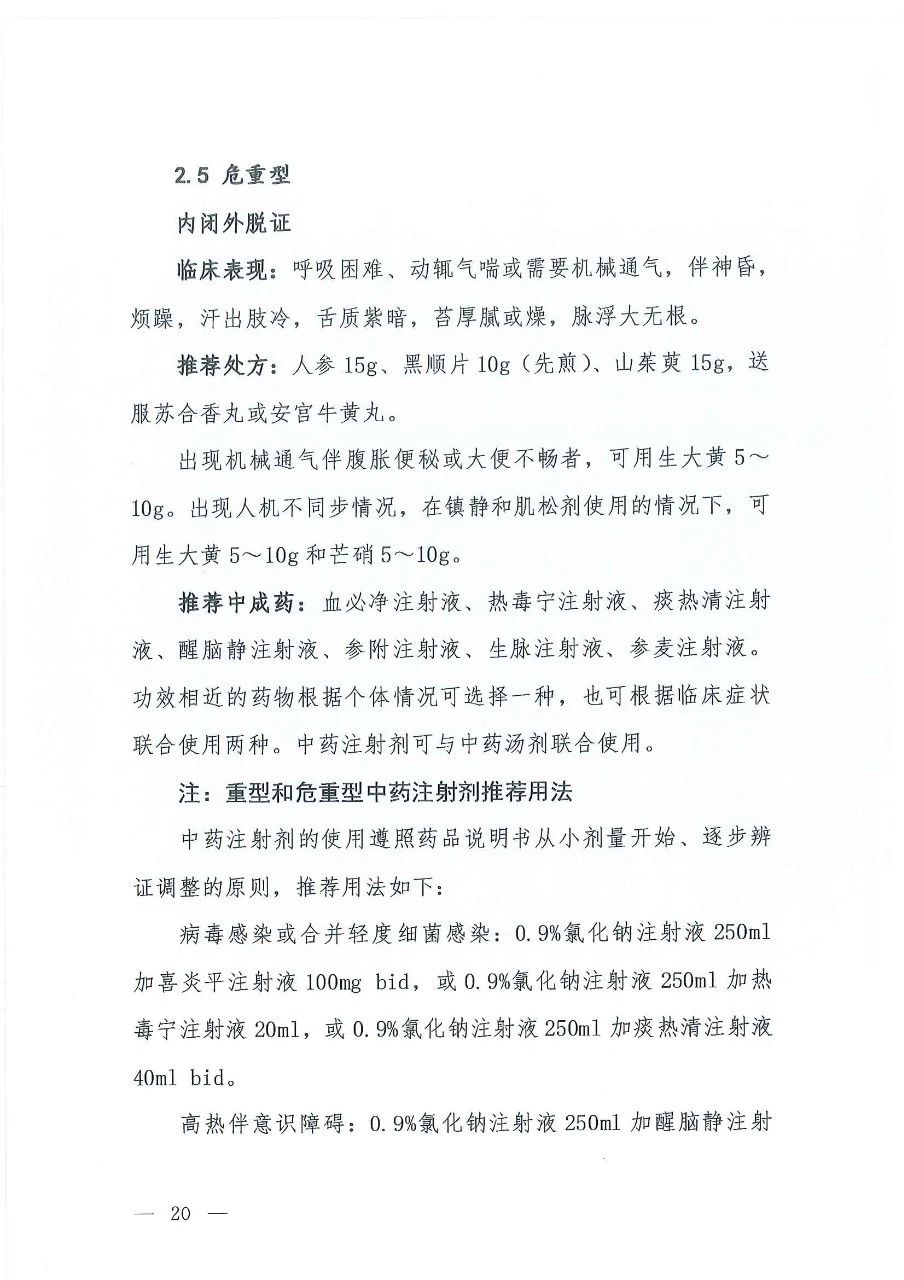 最新发布：新冠病毒肺炎诊疗方案（试行第七版）-肽度TIMEDOO