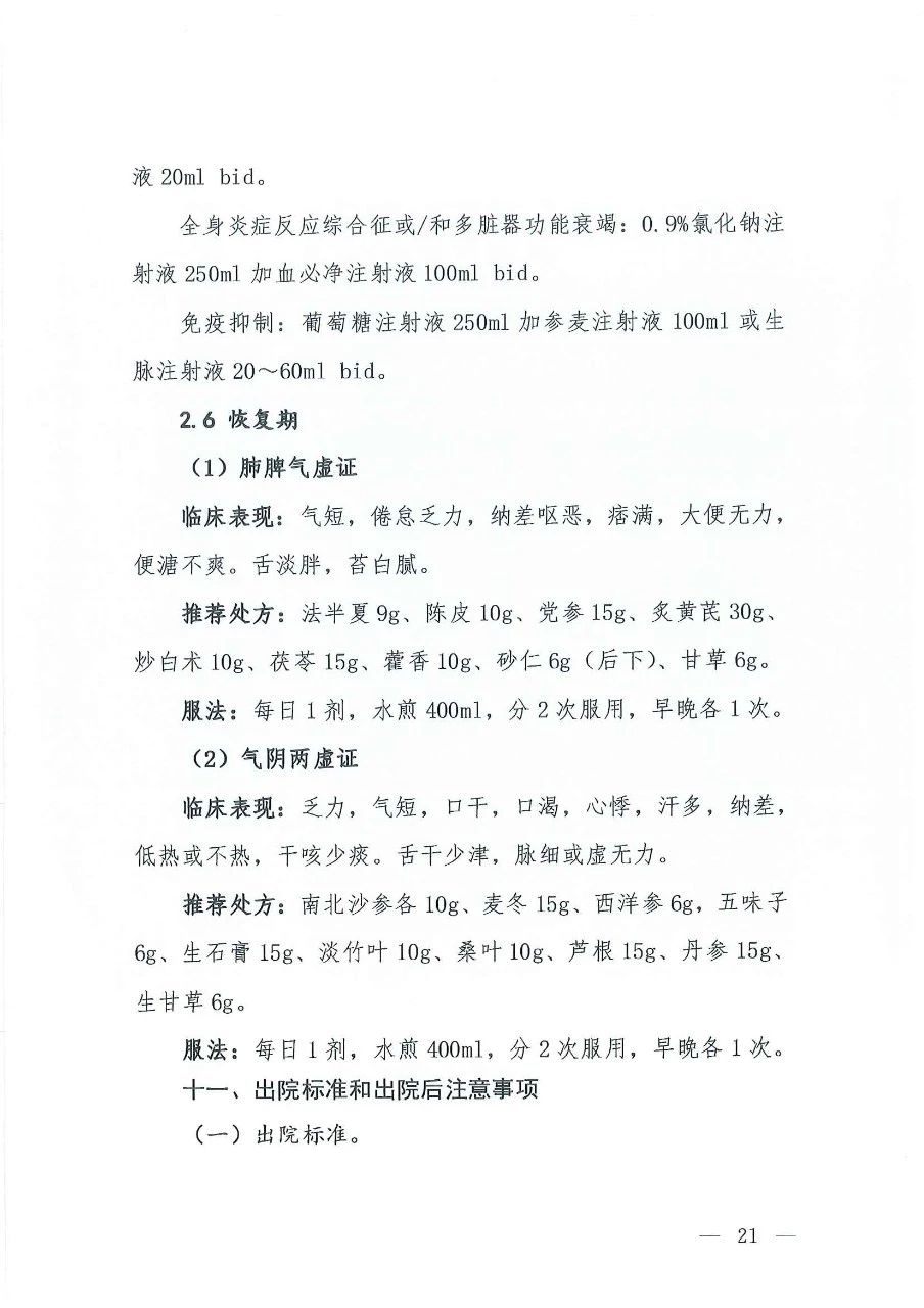 最新发布：新冠病毒肺炎诊疗方案（试行第七版）-肽度TIMEDOO