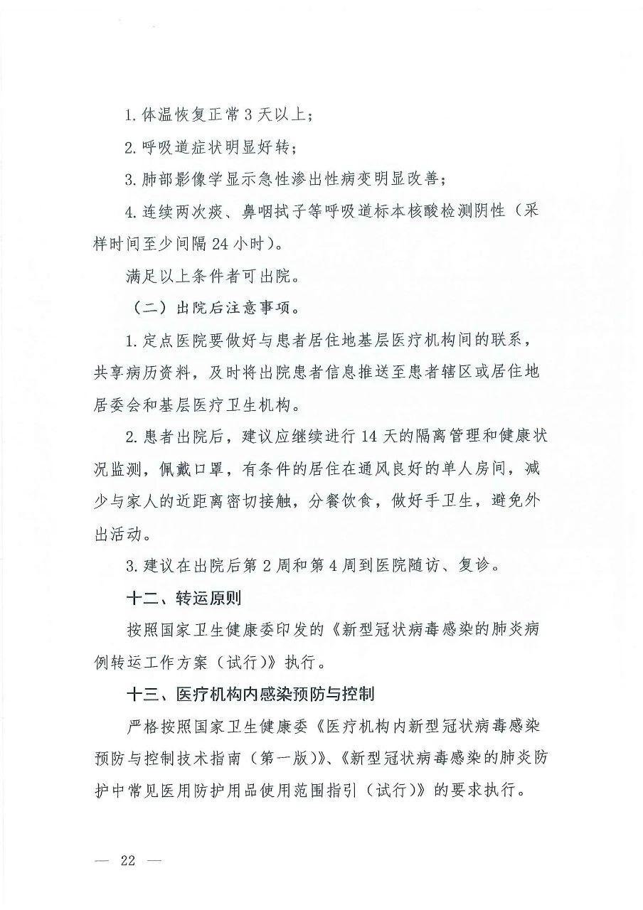 最新发布：新冠病毒肺炎诊疗方案（试行第七版）-肽度TIMEDOO