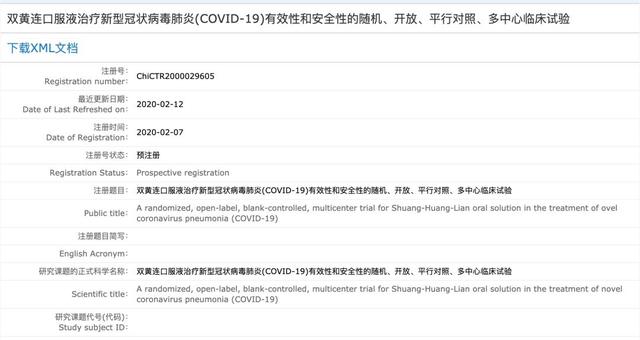 瑞德西韦与双黄连试验之比较,尚未起跑已分高下-肽度TIMEDOO