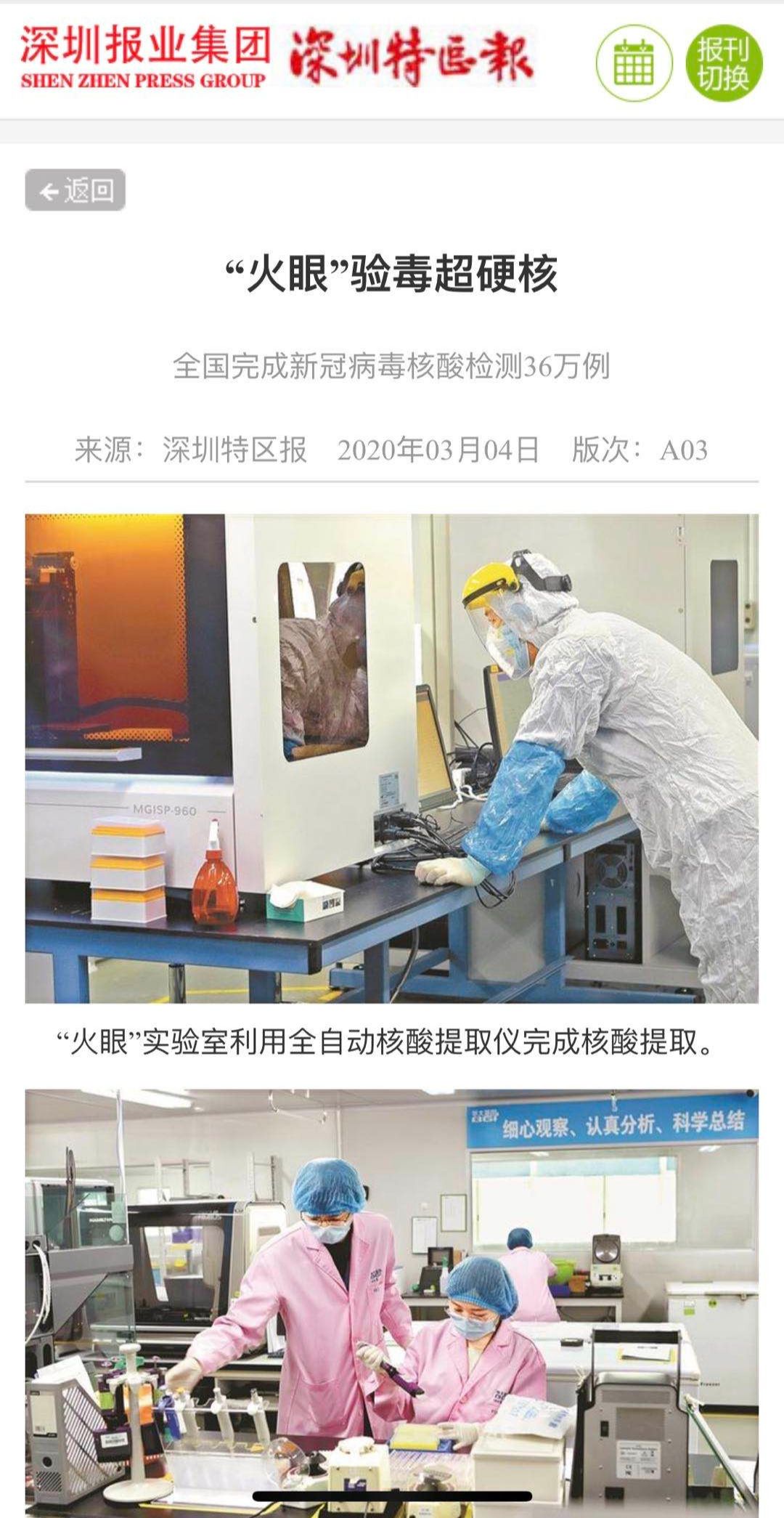科技战疫，火眼金睛！-肽度TIMEDOO