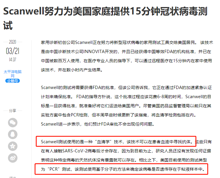 国外新冠筛查出现大批漏检？您可能选错试剂了-肽度TIMEDOO