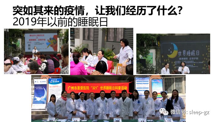2020世界睡眠日,特殊时期特别义诊(直播整理):任他疫情来去,我自睡出好心情-肽度TIMEDOO