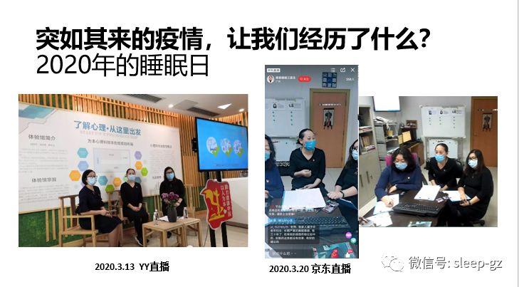 2020世界睡眠日,特殊时期特别义诊(直播整理):任他疫情来去,我自睡出好心情-肽度TIMEDOO