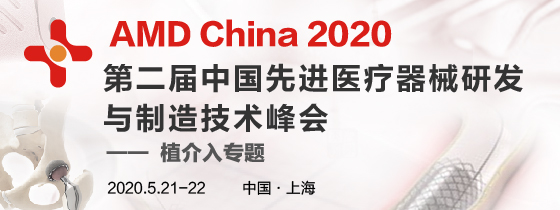 【延期通知】第二届中国先进医疗器械研发与制造技术峰会优惠名额限时抢-肽度TIMEDOO