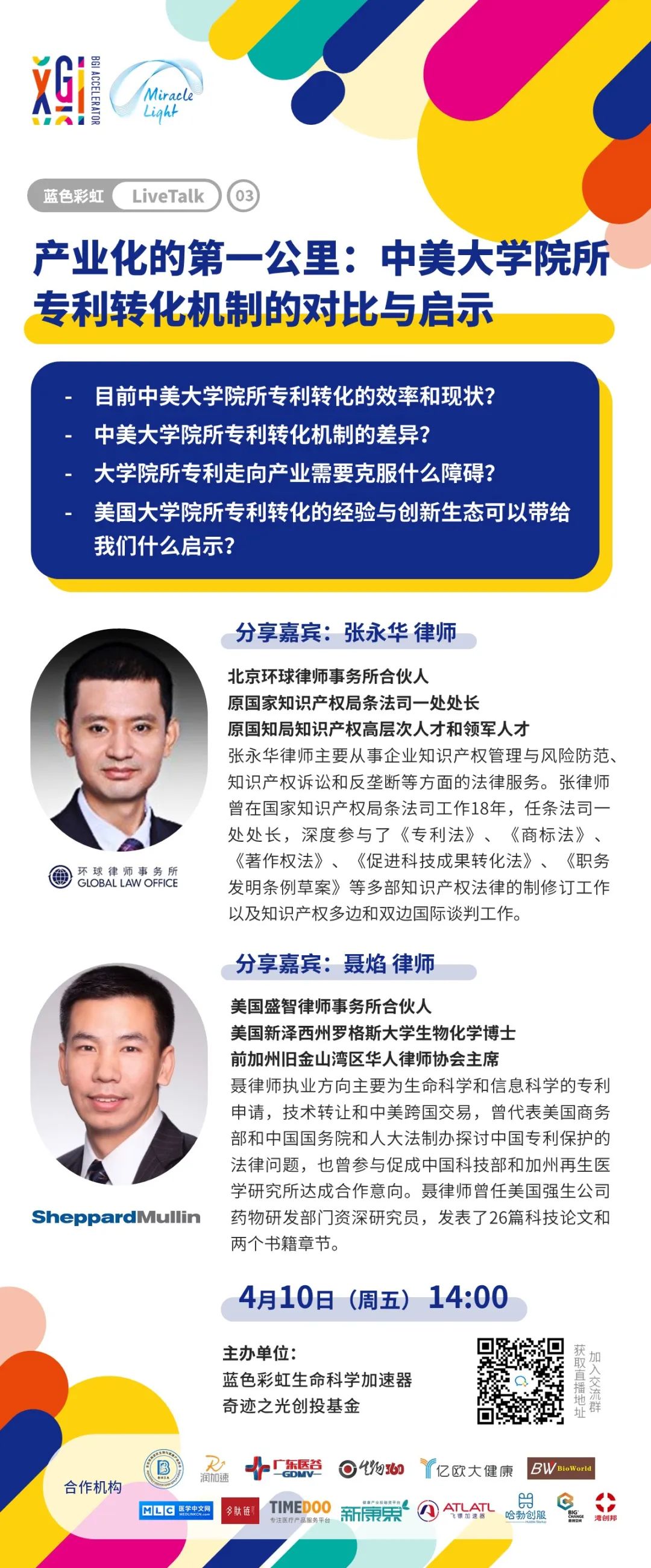 直播 | 产业化的第一公里:中美大学院所专利转化机制的对比与启示-肽度TIMEDOO
