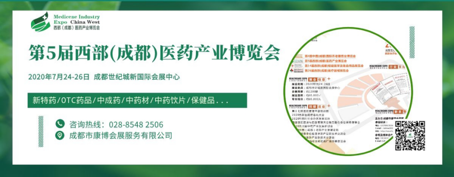 延期通知:2020年7月24日-26日·成都·第5届西部(成都)医药产业博览会-肽度TIMEDOO