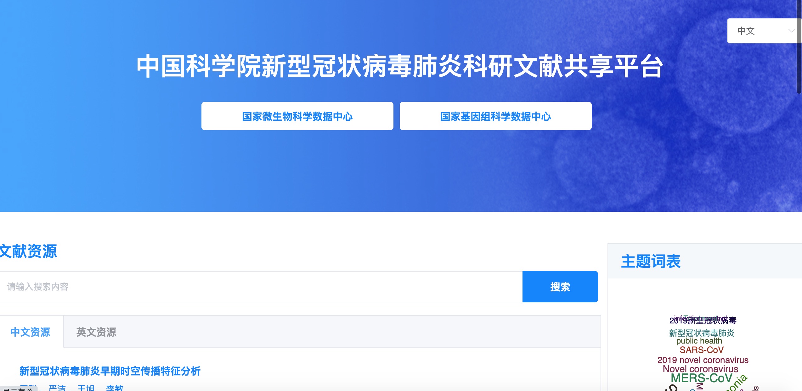 中科院搭建新冠肺炎科研文献共享平台-肽度TIMEDOO