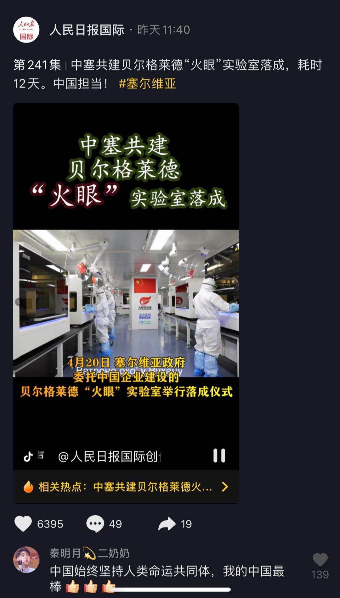 铁杆兄弟情 万里传佳音|中塞两国媒体为塞尔维亚“火眼”实验室落成点赞-肽度TIMEDOO