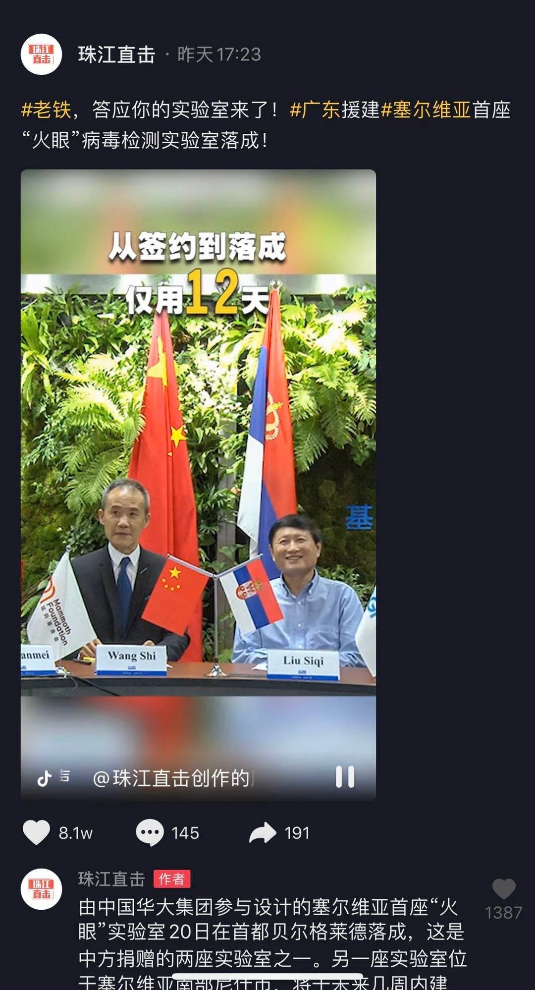 铁杆兄弟情 万里传佳音|中塞两国媒体为塞尔维亚“火眼”实验室落成点赞-肽度TIMEDOO
