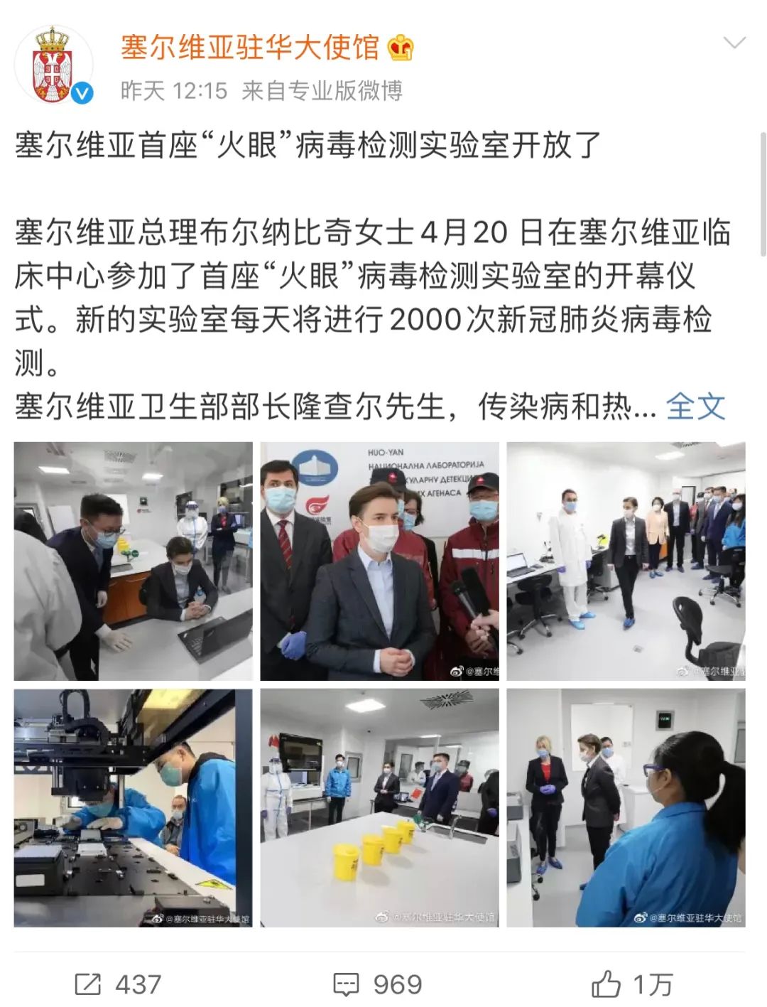 铁杆兄弟情 万里传佳音|中塞两国媒体为塞尔维亚“火眼”实验室落成点赞-肽度TIMEDOO
