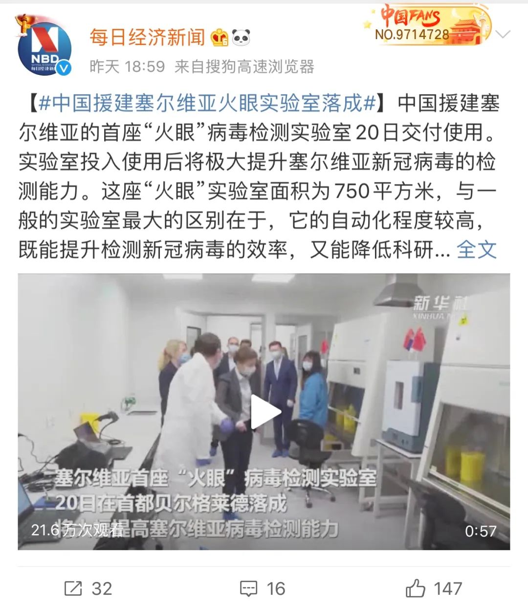 铁杆兄弟情 万里传佳音|中塞两国媒体为塞尔维亚“火眼”实验室落成点赞-肽度TIMEDOO
