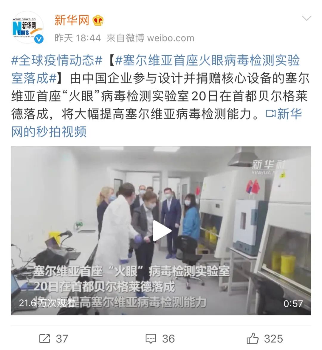 铁杆兄弟情 万里传佳音|中塞两国媒体为塞尔维亚“火眼”实验室落成点赞-肽度TIMEDOO