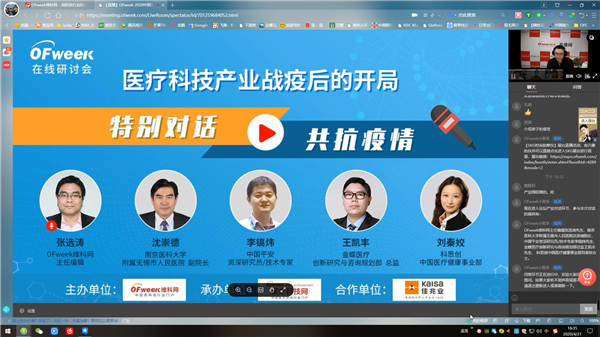 OFweek2020医疗科技在线论坛圆满举办 OFweek2020医疗科技在线论坛圆满举办-肽度TIMEDOO