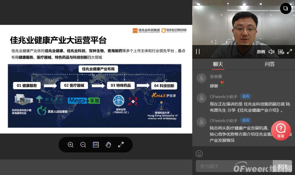 “OFweek2020医疗科技在线论坛暨佳兆业健康产业推介会”完美收官 “OFweek2020医疗科技在线论坛暨佳兆业健康产业推介会”完美收官-肽度TIMEDOO