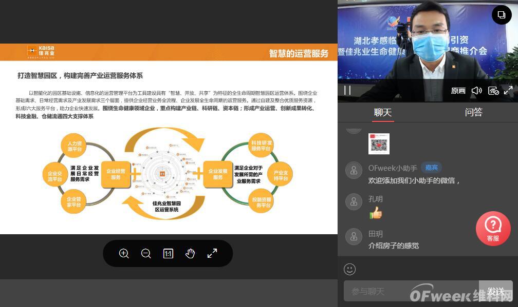 “OFweek2020医疗科技在线论坛暨佳兆业健康产业推介会”完美收官 “OFweek2020医疗科技在线论坛暨佳兆业健康产业推介会”完美收官-肽度TIMEDOO