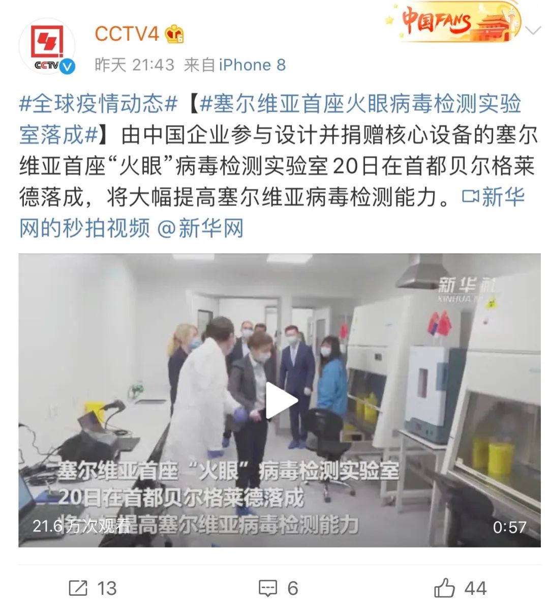 铁杆兄弟情 万里传佳音|中塞两国媒体为塞尔维亚“火眼”实验室落成点赞-肽度TIMEDOO