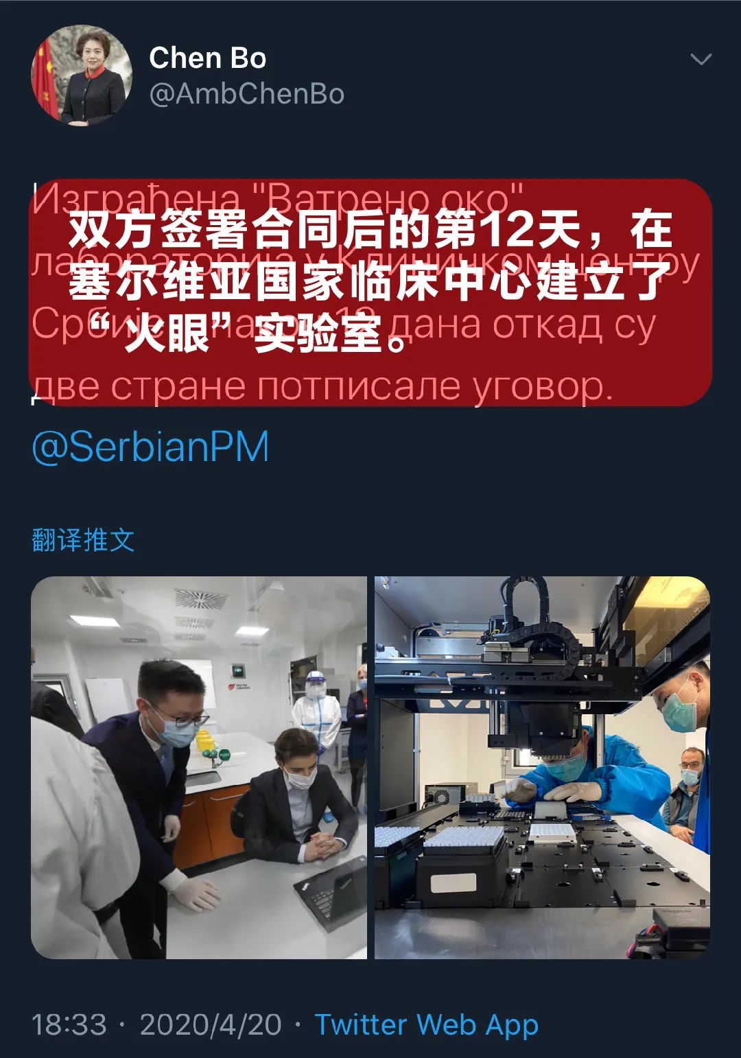 铁杆兄弟情 万里传佳音|中塞两国媒体为塞尔维亚“火眼”实验室落成点赞-肽度TIMEDOO