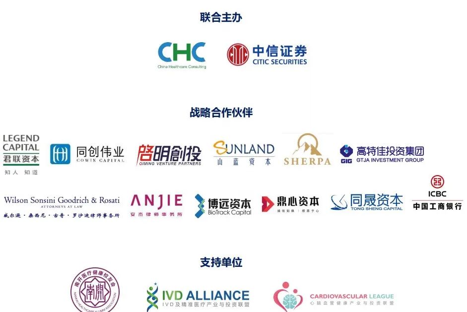 深耕医疗大健康投资产业链丨第九届中国医疗健康产业投资并购峰会六月再度起航-肽度TIMEDOO