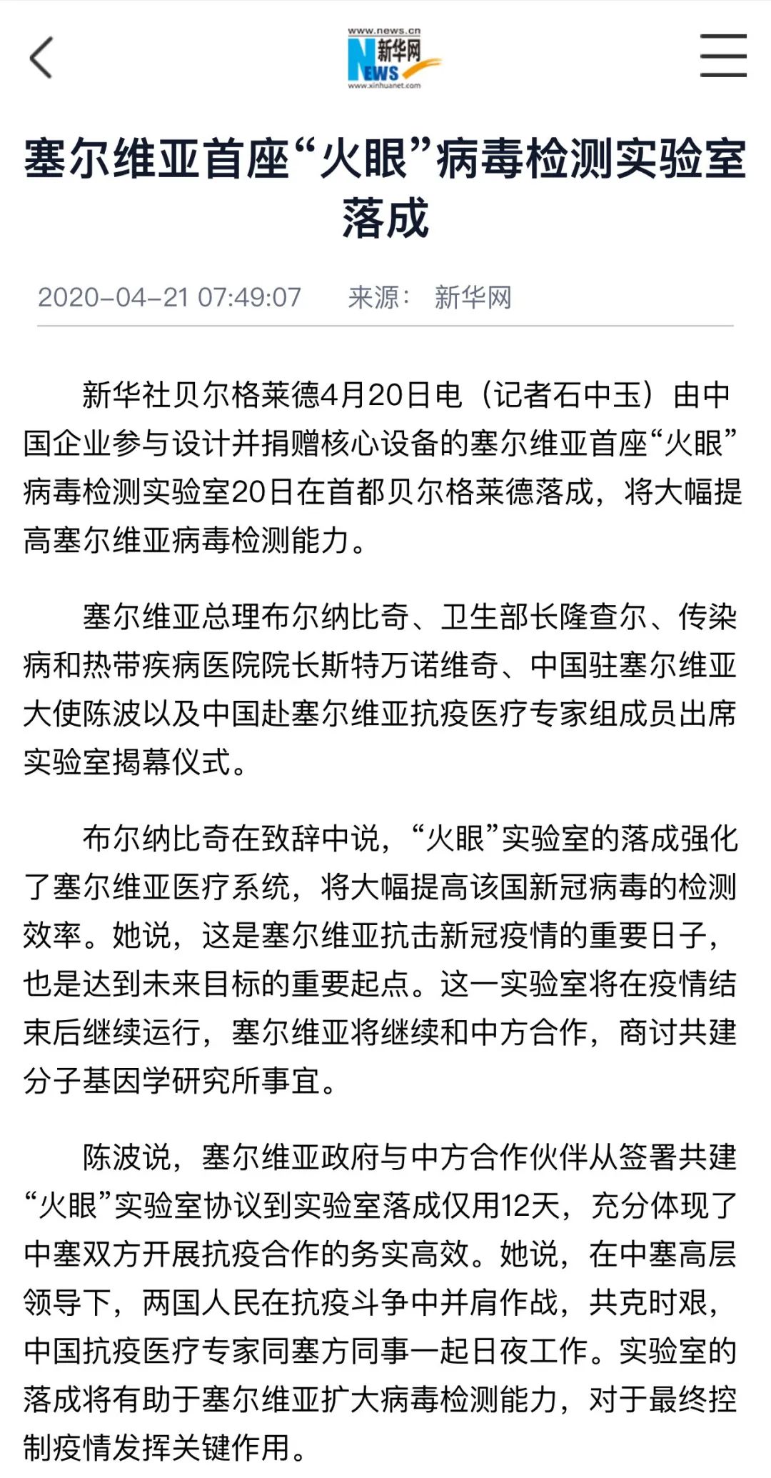 铁杆兄弟情 万里传佳音|中塞两国媒体为塞尔维亚“火眼”实验室落成点赞-肽度TIMEDOO