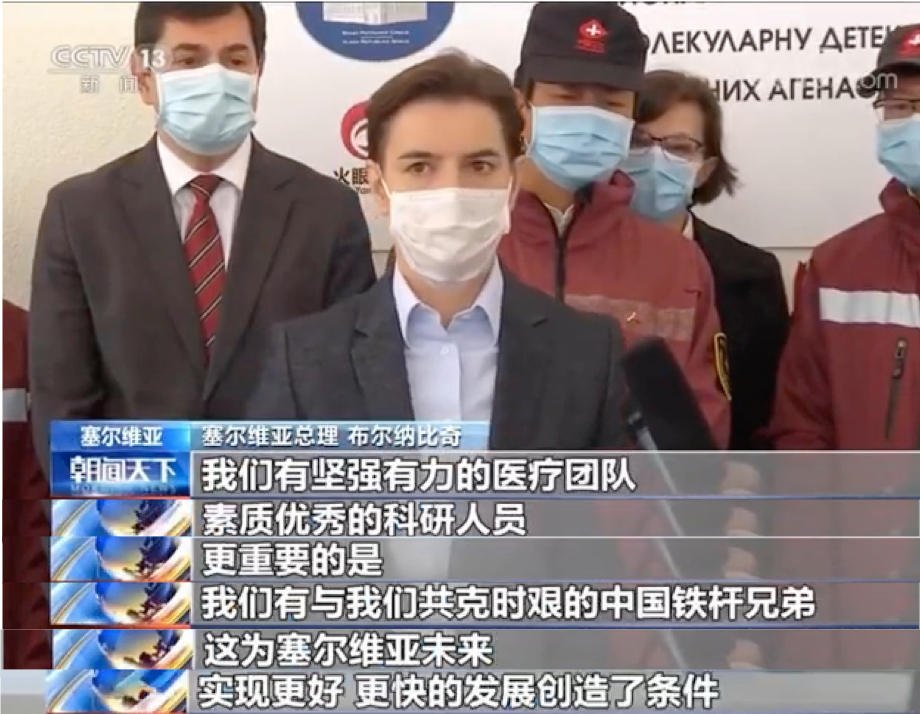 铁杆兄弟情 万里传佳音|中塞两国媒体为塞尔维亚“火眼”实验室落成点赞-肽度TIMEDOO