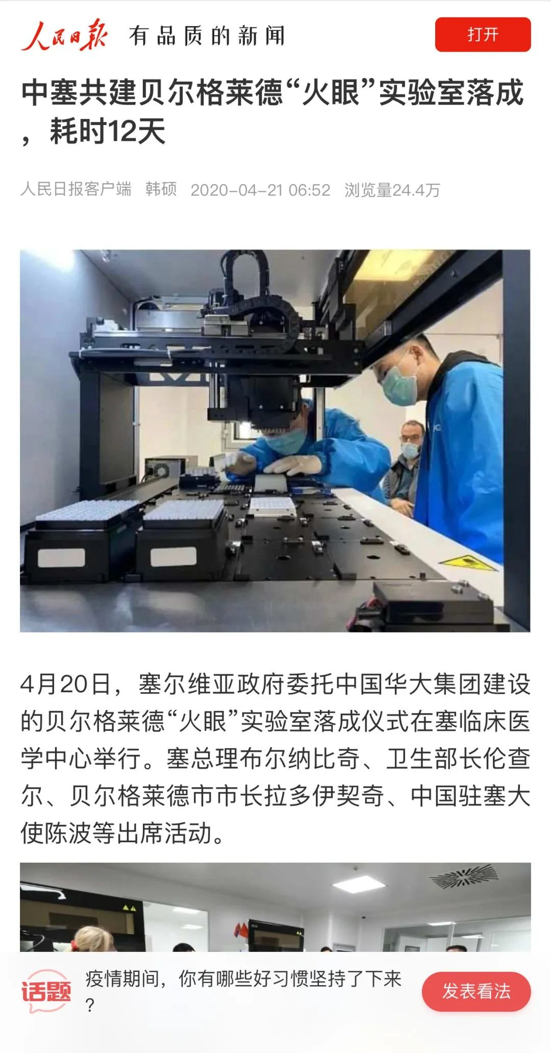 铁杆兄弟情 万里传佳音|中塞两国媒体为塞尔维亚“火眼”实验室落成点赞-肽度TIMEDOO