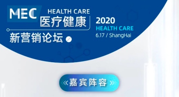 疫情下，医疗行业如何创新营销思路以应对挑战？