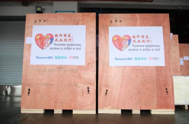 铁杆朋友 风雨同行——华大将协助塞尔维亚政府建设两座“火眼”实验室-肽度TIMEDOO