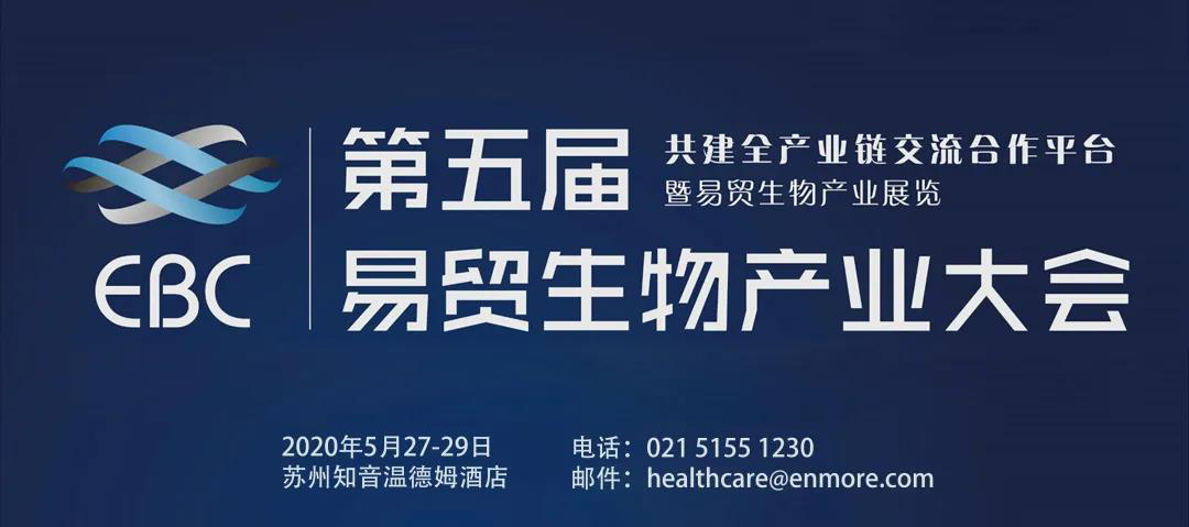 第三届易企说投融资领袖论坛总日程——EBC2020