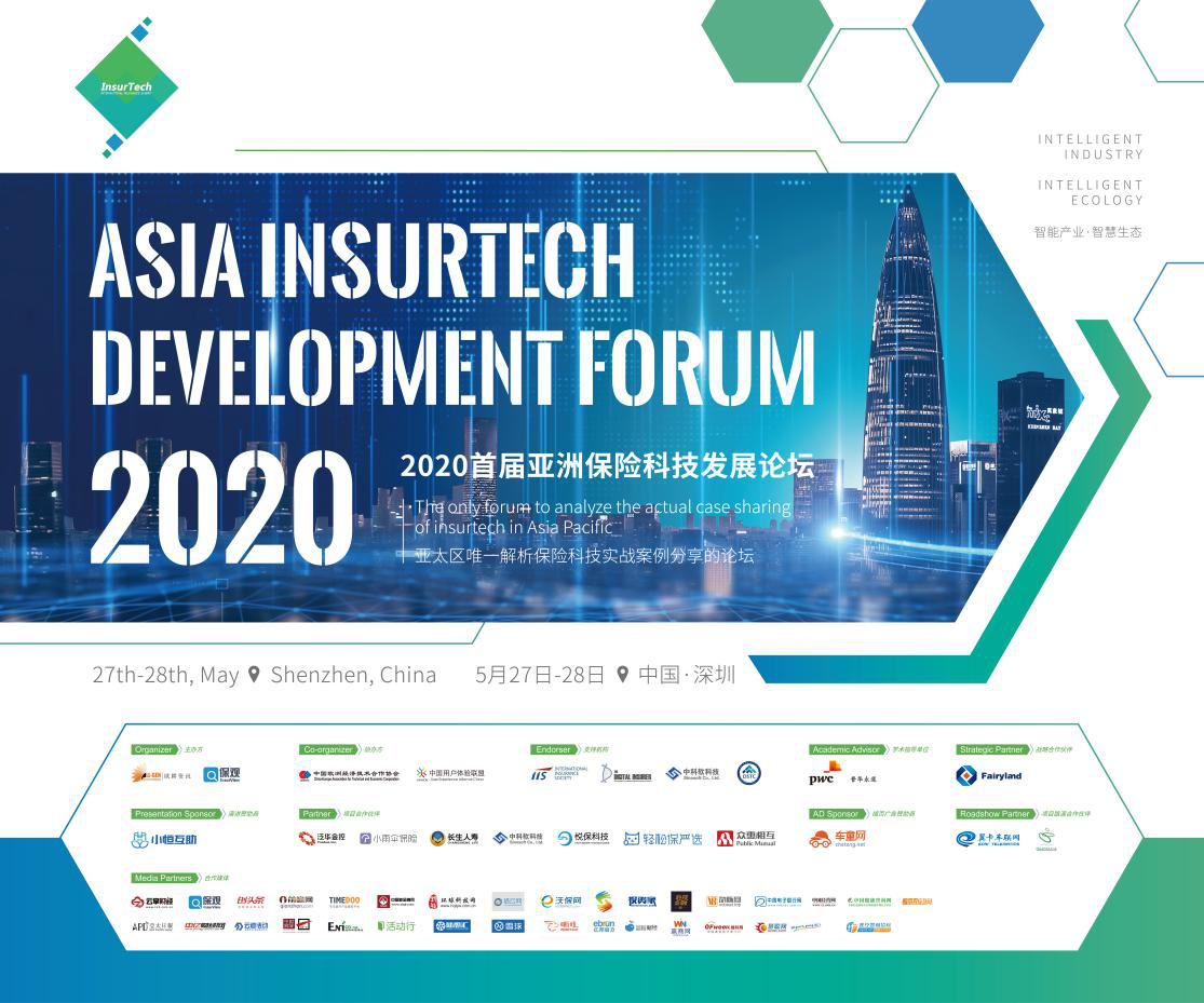 2020首届亚洲保险科技发展论坛暨“金创奖”颁奖典礼5月28日于深圆满落幕！-肽度TIMEDOO