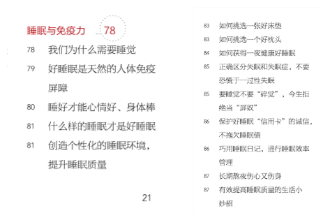 提升睡眠质量,睡出免疫力(二)-肽度TIMEDOO