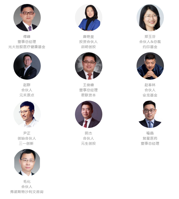 第三届易企说投融资领袖论坛总日程——EBC2020-肽度TIMEDOO