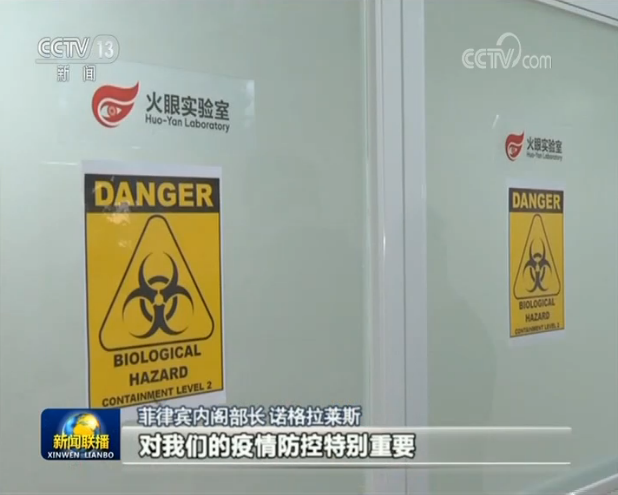 “火眼”实验室落成 中国技术助力菲律宾提升检测能力-肽度TIMEDOO