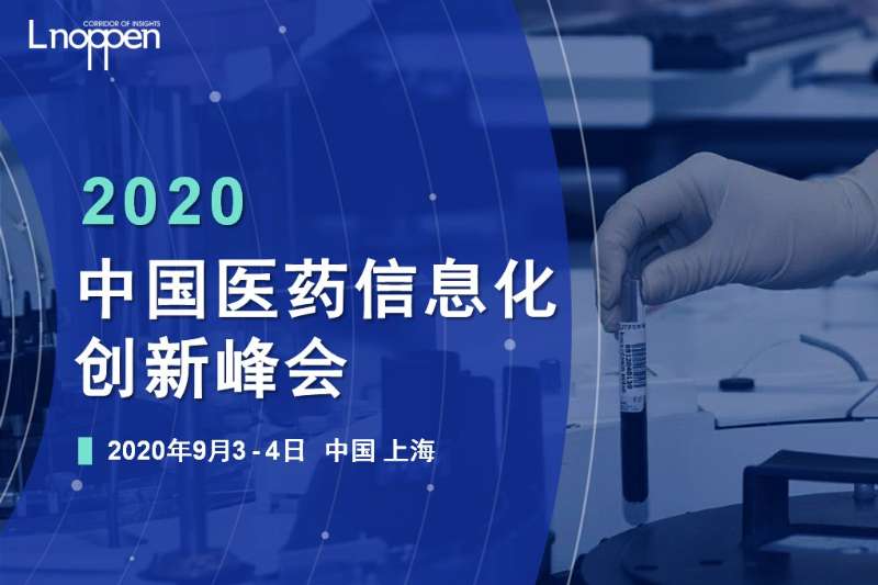 2020中国医药信息化创新峰会将于9月在上海召开