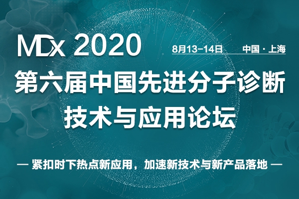 【早鸟本周截止】第六届先进分子诊断论坛重磅重启，千元豪礼限时大派发！