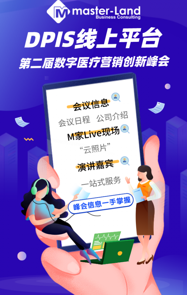 参会指南 I 第二届数字医疗与营销创新峰会 参会指南 I 第二届数字医疗与营销创新峰会-肽度TIMEDOO
