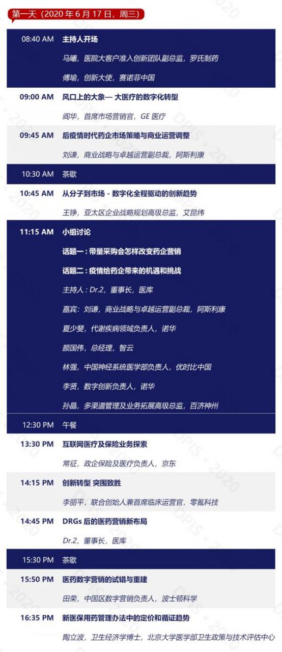 参会指南 I 第二届数字医疗与营销创新峰会 参会指南 I 第二届数字医疗与营销创新峰会-肽度TIMEDOO